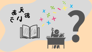 自分に合った学び方